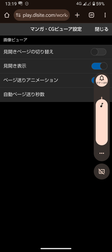 マンガ・ＣＧビューア設定の画面