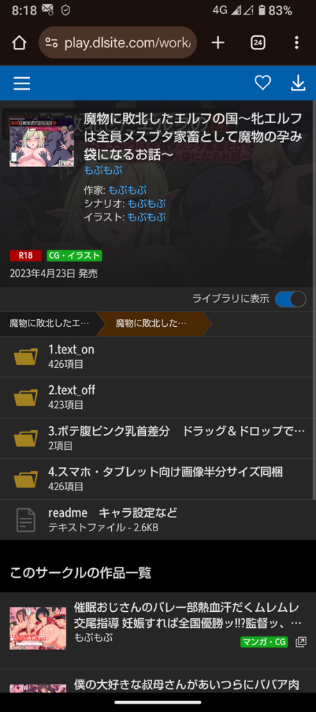 〔魔物に敗北したエルフの国〕の中身