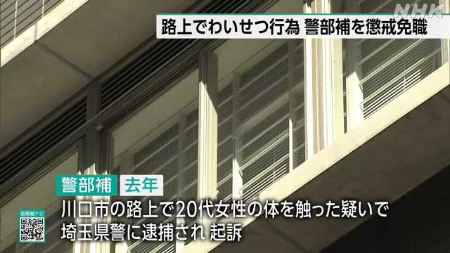 警察官による猥褻事件4