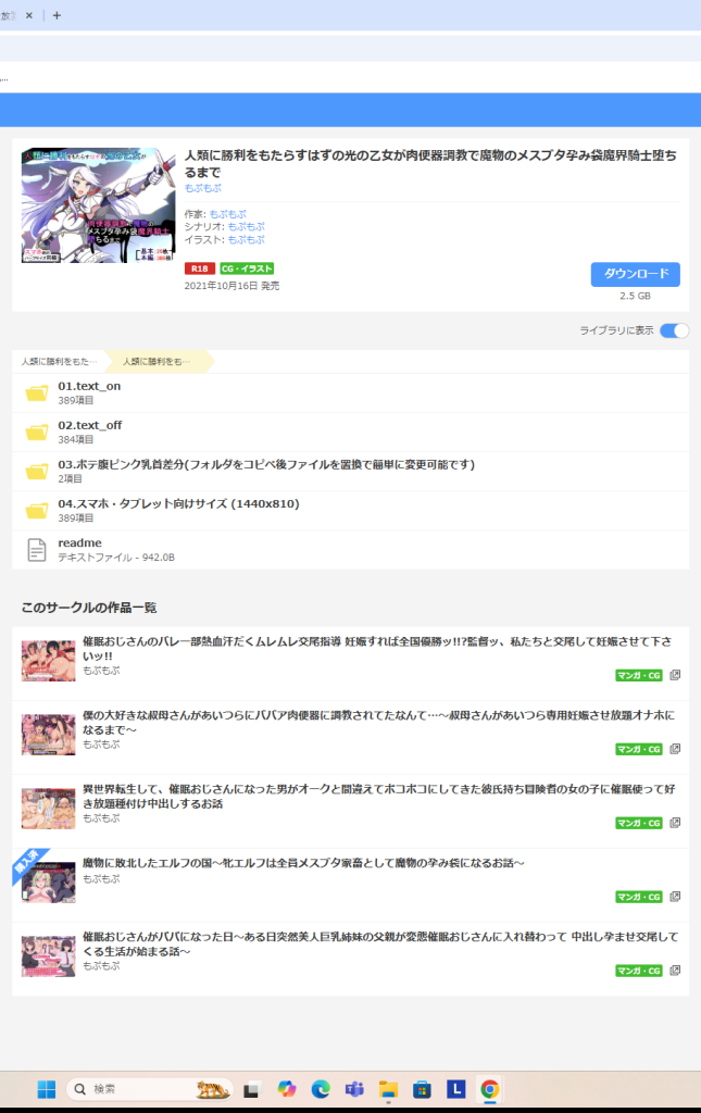 〔光の乙女〕をクリックした後に表示される画面