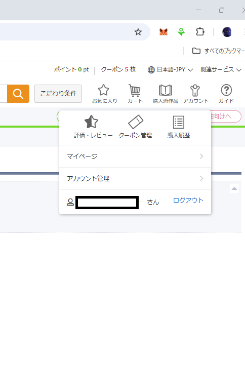 アカウントの項目
