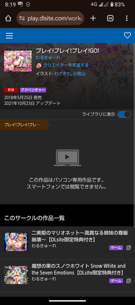 〔パソコン専用作品だからスマートフォンでは閲覧不可〕の画面