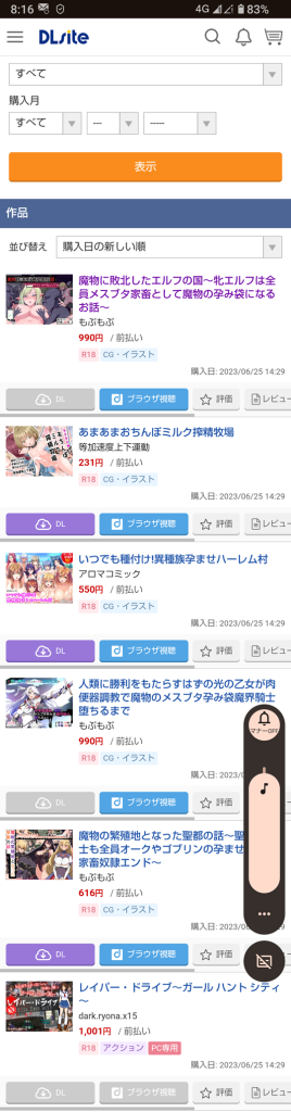 DLsiteの購入作品一覧画面1