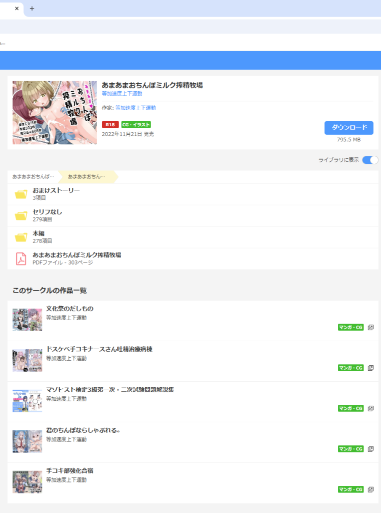 〔あまあまおちんぽミルク搾精牧場〕のダウンロード画面