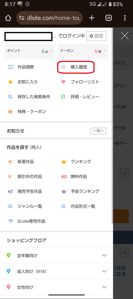 DLsiteの購入履歴