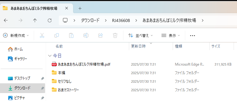 〔あまあまおちんぽミルク搾精牧場〕の中身