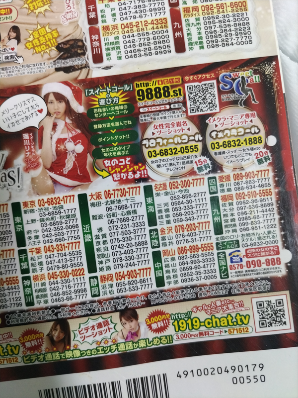 テレクラ＆2ショットダイヤル4