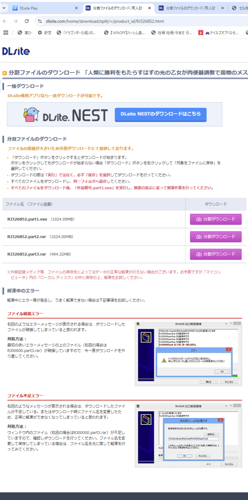分割ファイルのダウンロード画面