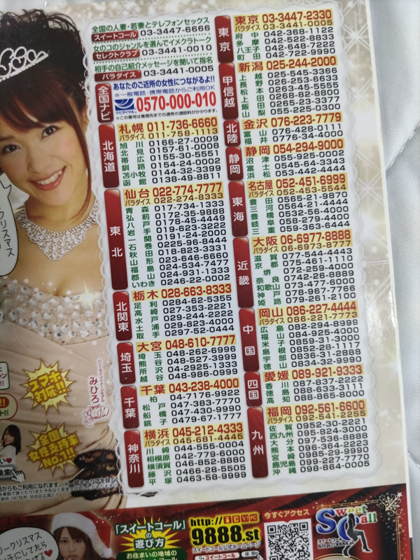 テレクラ＆2ショットダイヤル2