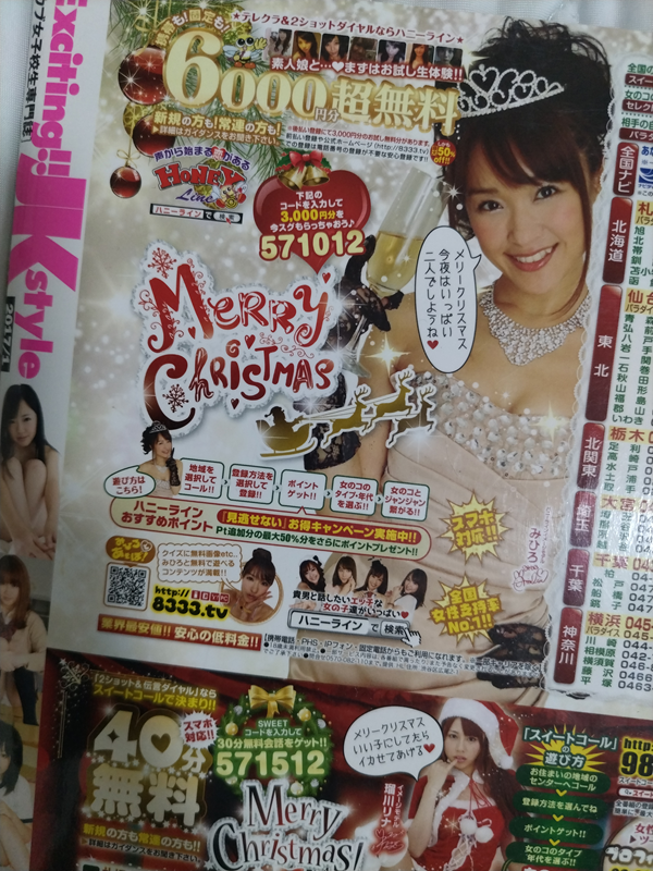 テレクラ＆2ショットダイヤル1