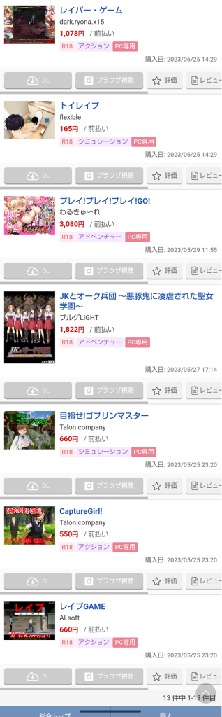 DLsiteの購入作品一覧画面2