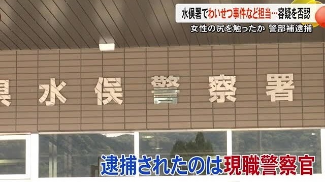 警察官による猥褻事件5