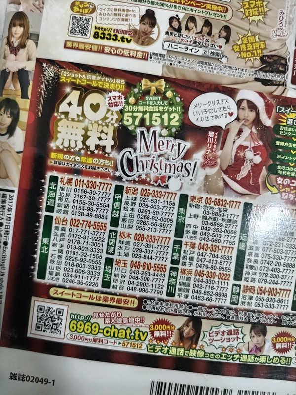 テレクラ＆2ショットダイヤル3