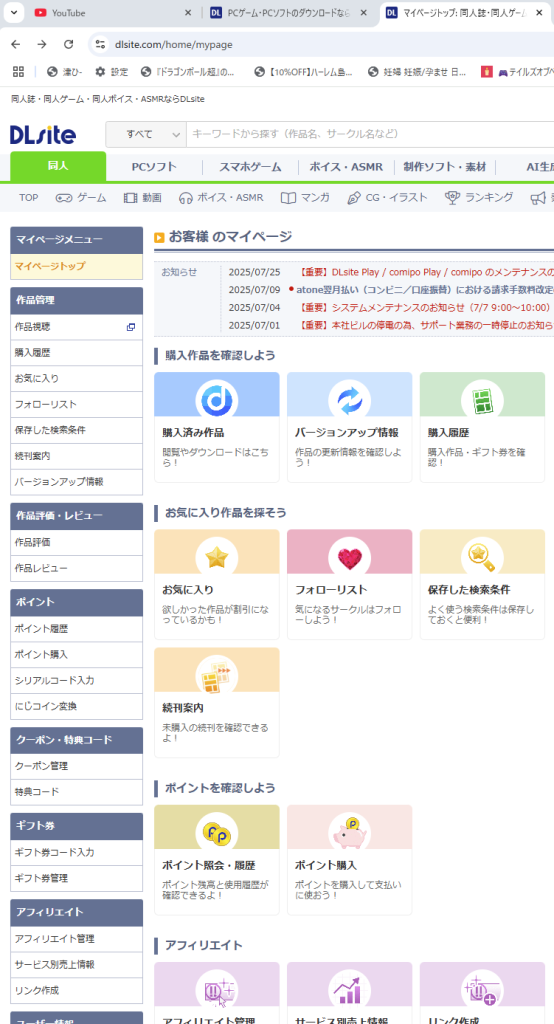 〔お客様のマイページ〕内の画面